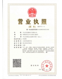 營業(yè)執照(zhào)